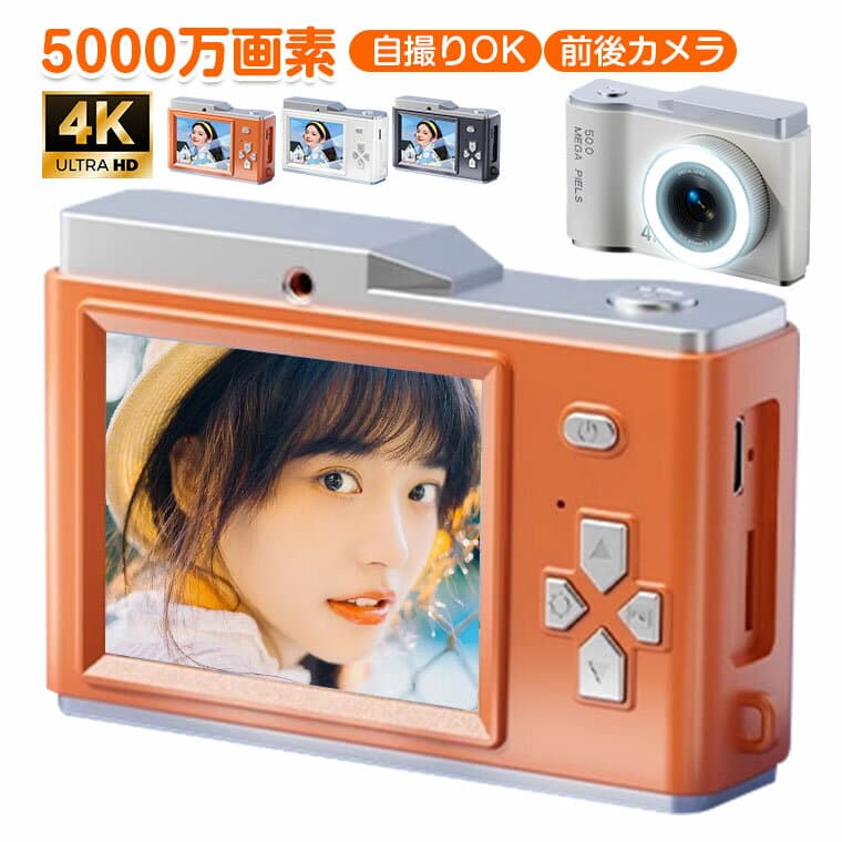 デジタルカメラ 自撮り デジカメ レトロカメラ 4k スマホ 転送 ビデオカメラ 高品質 5000万画素 トイカメラ 大人子供 コンパクトカメラ 4K動画撮影 修学旅行 8倍ズーム 軽量 手振れ補正 前後カメラ デュアルカメラ 2.4インチ大画面 初心者 子供 運動会 旅行 卒業式 入学式