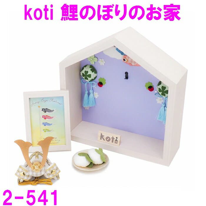 【送料無料(沖縄・離島を除く)】リュウコドウ　2-541　五月人形 透彩兜 フレーム付き　平飾り【お取り寄せ商品】【5月人形 子供の日 端午の節句 鯉のぼり 兜 飾り マンション 少スペース 写真立て】