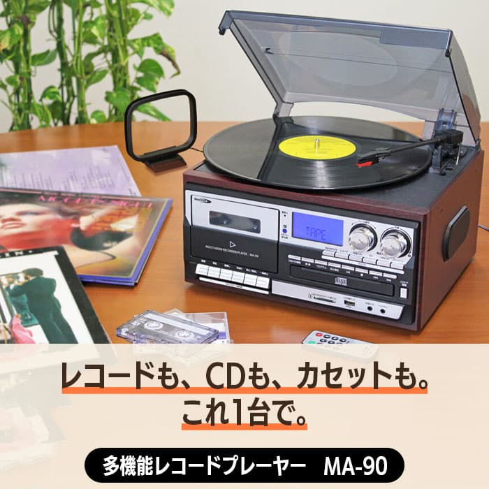 レコードプレーヤー スピーカー内蔵 マルチオーディオ レコーダー ギフト プレーヤー レコード録音 CD録音 SDカード録音可 レコード CD ラジオ CDラジカセ カセットテープ SDカード USB 音楽プレーヤー MP3 MA-90 cp thumbnail 2