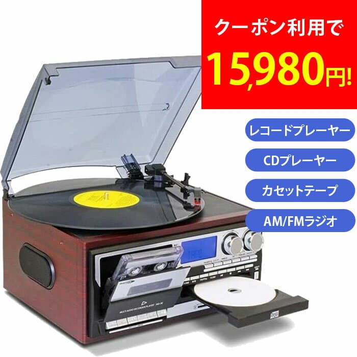 レコードプレーヤー スピーカー内蔵 マルチオーディオ レコーダー ギフト プレーヤー レコード録音 CD録音 SDカード録音可 レコード CD ラジオ CDラジカセ カセットテープ SDカード USB 音楽プレーヤー MP3 MA-90 cp