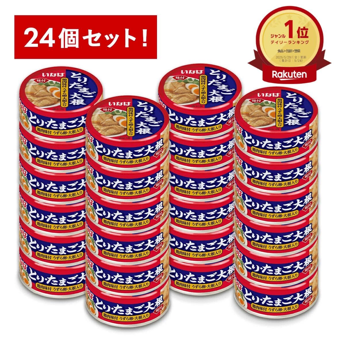 【ポイント50％バック】【いなば食品公式ショップ】 いなば とり・たまご大根 24缶セット 鶏肉味付 うずら卵 大根 75g おかず 缶 大容量 まとめ買い いなば食品