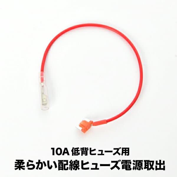 JH3/4 N-WGN/N-WGNカスタム 低背ヒューズ電源 10A 省スペース ヒューズBOX 電源取り出し