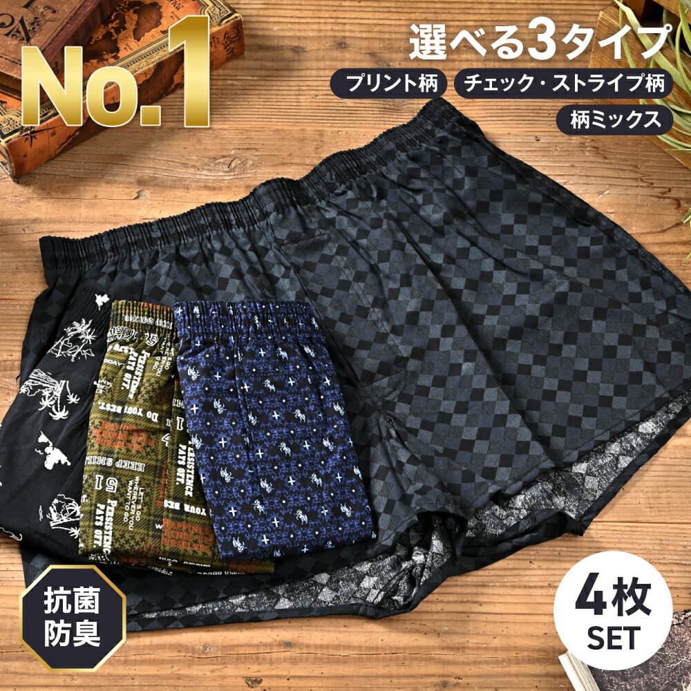 【マラソン限定★クーポンで100円OFF】【楽天1位&23冠】 トランクス メンズ 4枚セット 抗菌防臭加工 プリント 綿100% 前開き ボタン付き 紳士 男性 パンツ 下着 肌着 おしゃれ インナー アンダーウェア M L LL 3L 4L 5L まとめ買い プレゼント 送料無料 ギフト