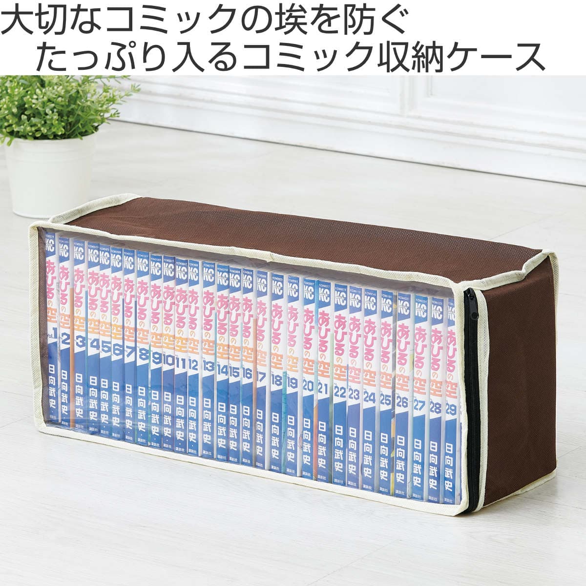 漫画収納ケース パッと見えるコミック収納ケース 4枚組 （ 収納ボックス マンガ 収納 コミック収納 ポケット付き 漫画 本 ボックス ケース 保管 不織布 透明窓付き ワイドサイズ 単行本 整理整頓 クローゼット ベッド下 隙間収納 ）【39ショップ】 thumbnail 2