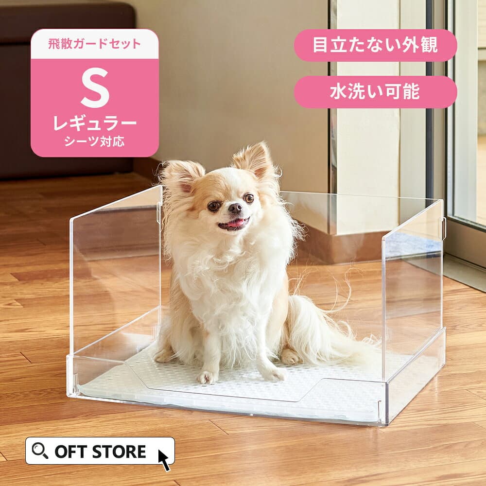 【OFT】 クリアレット2(S)本体 (レギュラーシーツサイズ) 本体 トイレ トイレトレー 犬 おしっこ ペット トレー レギュラー メッシュ トレーニング シート 簡単 飛び散る はみ出す 囲う 飛散 メッシュ thumbnail 2