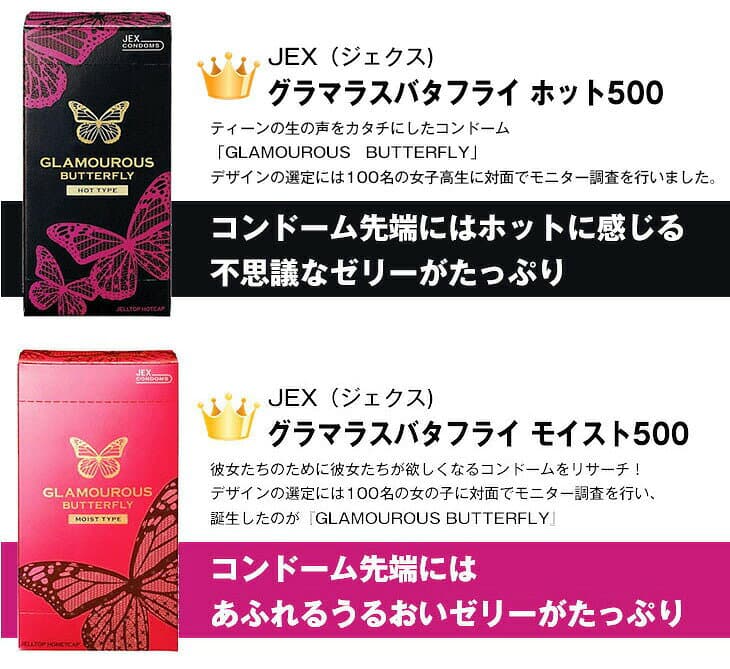 ◆【メール便(日本郵便) ポスト投函 送料無料】自分で選べるコンドーム 2点セット! ジェクス グラマラスバタフライ500(モイスト、ホット、ストロベリー、チョコレート)4種から選択 + 選べるハーフスキン1箱 + ペペローション(5ml)セット! 【smtb-s】 thumbnail 3
