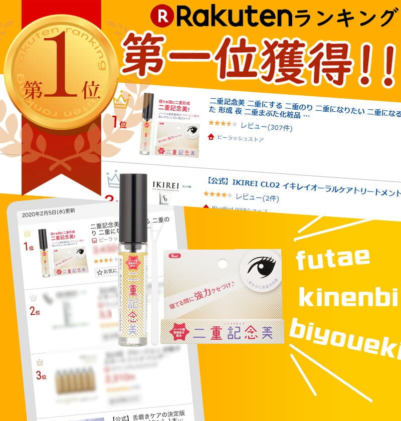 【ポイント5倍！マラソン期間】【二重記念美】二重形成のり 夜用二重美容液 まぶたケア ヒアルロン酸配合 寝ながら二重ライン ぬるま湯で落とせる 二重にする 二重のり 二重になる方法 くっきり二重 アイプチ 形成 二重まぶた化粧品 二重にする方法 ネコポス thumbnail 2