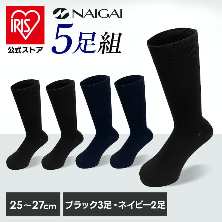 紳士靴下 メンズビジネスソックス 5足組 2700-210送料無料 靴下 ソックス メンズ ビジネス シンプル ベーシック メンズビジネス ビジカジ クルー丈 ジャケットパンツスタイル つまさきかかと補強 【メール便】【SAP】