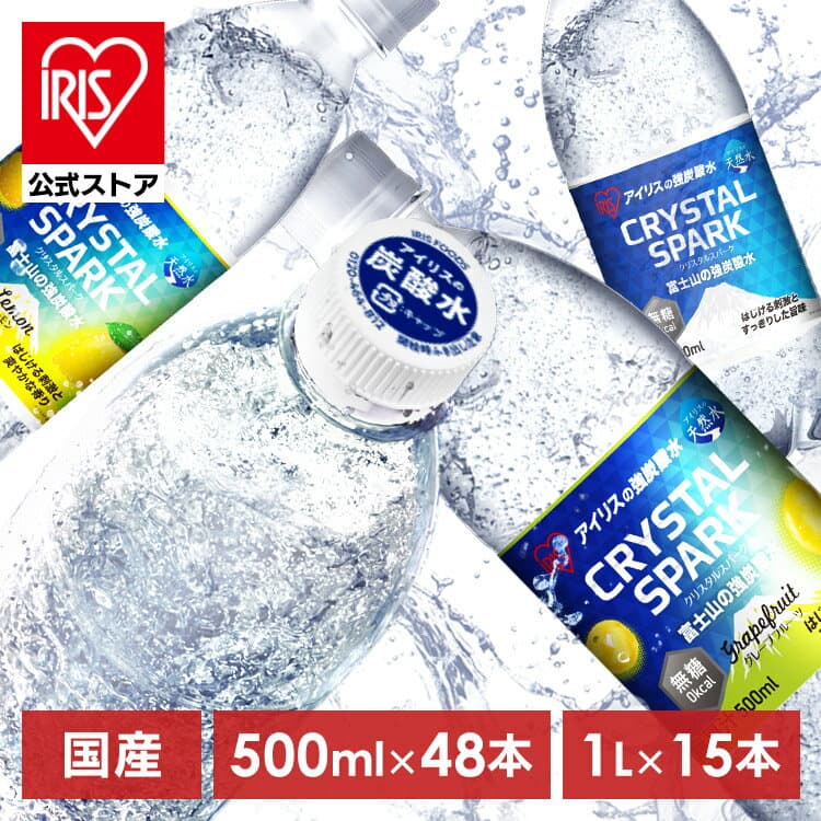 [5%OFFクーポン/楽天最大級グルメ]【最短賞味期限2026年10月】【訳あり】【公式】炭酸水 500ml 48本 1L 15本 ラベルレス 強炭酸水 無糖 強炭酸 炭酸 レモン グレープフルーツ プレーン 割り材 0kcal 水 ミネラルウォーター