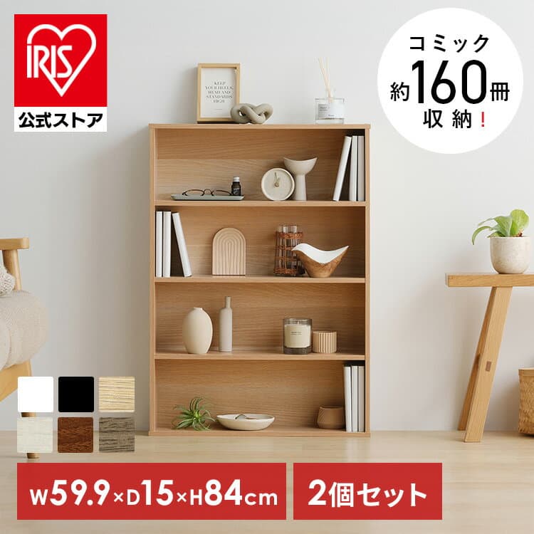 [15%OFFクーポン/オータムラッシュ]【2個セット】 本棚 スリム 大容量 おしゃれ コミックラック 薄型 4段 幅約60 奥行15 高さ84 収納棚 ラック 収納 棚 カラーボックス ブックシェルフ ディスプレイラック 漫画収納 マンガ コミック CORKー8460R *[2609]