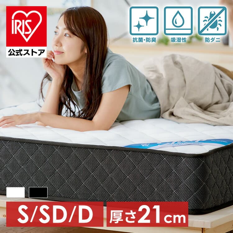 [500円OFFクーポン/オータムラッシュ]【開梱設置サービス対象】マットレス シングル セミダブル ダブル 21cm ポケットコイル エッジサポート 体圧分散 抗菌 防臭 防ダニ 清潔 通気性 圧縮梱包 ベッドマット コイルマット 腰痛対策 新生活 一人暮らし sheep PMTS21H【HS】