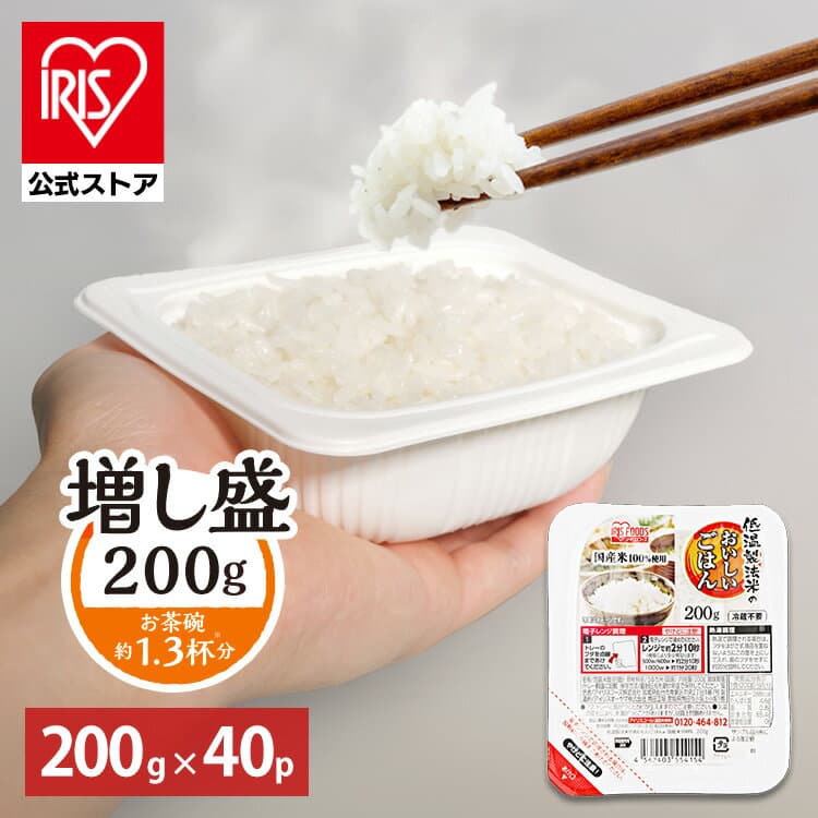 [10%OFFクーポン/楽天最大級グルメ]【公式】 パックご飯 200g ×40食 レトルトご飯 パックごはん 備蓄用 米 お米 ひとり暮らし 非常食 防災 仕送り ご飯 低温製法米 低温製法米のおいしいごはん
