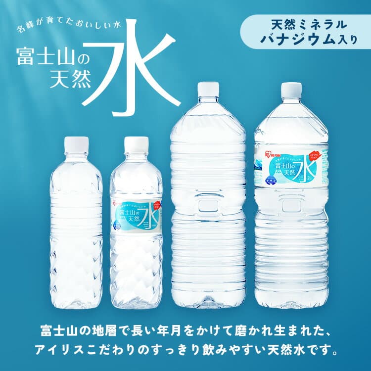 [5%OFFクーポン/楽天最大級グルメ]【公式】水 2リットル 9本 天然水 ミネラルウォーター 2L 送料無料 ラベルレス 富士山 バナジウム バナジウム天然水 バナジウム水 富士山の天然水2L thumbnail 3