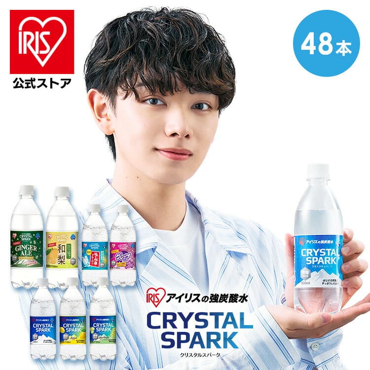 [5%OFFクーポン/楽天最大級グルメ]【公式】炭酸水 500ml 48本 送料無料 (24本入×2箱) 強炭酸水 アイリスオーヤマ クリスタルスパーク 炭酸 レモン マスカット ラムネ グレープ 和梨　ジンジャーエール　フレーバー プレーン 無糖 天然水 アイリスフーズ ペットボトル