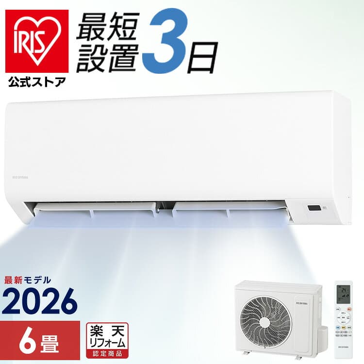 ＼★楽天1位★／【施工なし/施工あり】エアコン 6畳 2026年モデル 2.2kW いたわりエコモード プラス 快速パワー機能 時短 時短冷暖房 電気代 削減 タイマー 入切 寝室 子供部屋 6畳用 Sシリーズ アイリスオーヤマ IPF-2202S-W * 安心延長保証対象