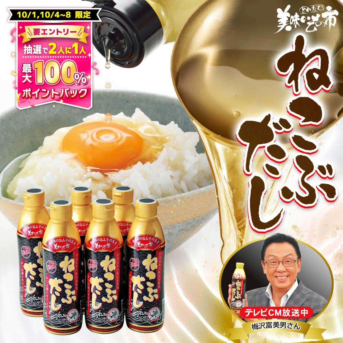 【10/4～9★抽選で2人に1人最大100%ポイントバック★要エントリー】【公式】美味いもの市 ねこぶだし 450ml 2本・6本・12本 お歳暮 お中元 ギフト 贈答 年末年始 誕生日 内祝い 梅沢富美男 漬物 おでん うどん テレビショッピング 濃縮 根昆布だし お味噌汁 ギフト