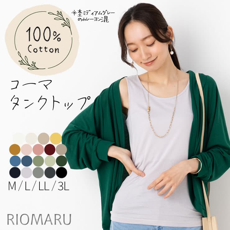 ＼P10倍／タンクトップ レディース 夏 綿100 大きいサイズ インナー ◆【メール便 送料無料05】【M〜3L】綿100％ コットン 30S コーマ糸 タンクトップ グレー綿90％【エコ包装】[cm][rg]