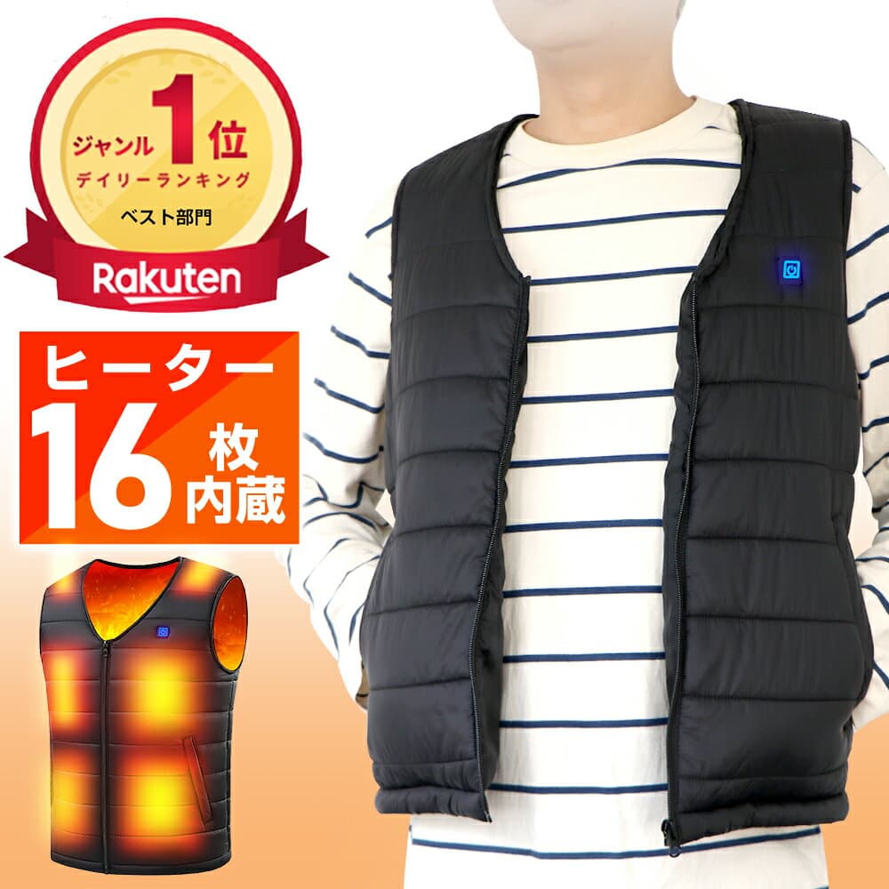 ＼楽天1位／ 【クーポン⇒3,780円！】 電熱ベスト ヒーターベスト ヒーター16枚内蔵 日本製複合繊維 ヒートジャケット 速暖 超軽量 電熱ジャケット 3段温度調整 防寒ベスト 発熱ベスト 電熱ウェア バッテリー給電 防寒対策 軽量 作業服 男女兼用 ギフト 送料無料