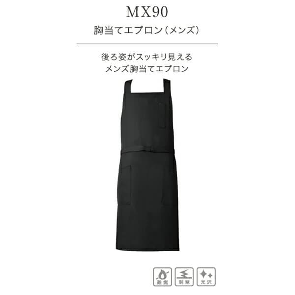 興栄 胸当てエプロン （メンズ） 後ろ姿がスッキリ見える 国内生産 日本製 メイドインジャパン 最安 男性用 女性用 男女兼用 業務用 ユニフォーム 厨房 食事用 飲食用 mx90 宅配のみ