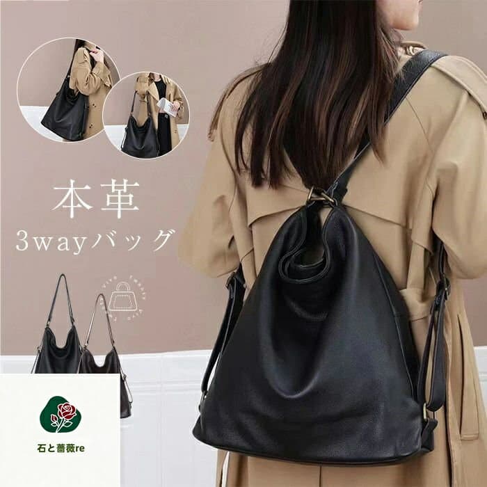 3wayバッグ 本革 レディース トートバッグ レザー ショルダーバッグ 大容量 リュック 肩掛けバッグ 2way 3way 肩掛け 斜めがけ バッグ リュックサック シンプル カジュアル 大人 フォーマル おしゃれ 通勤 通学 ブラック 送料無料