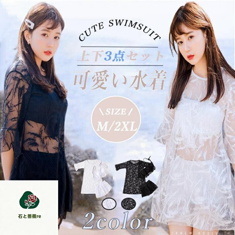 水着 レディース 3点セット 体型カバー スカート セパレート かわいい レース ワイヤー入り パッド付き セクシー M-2XL