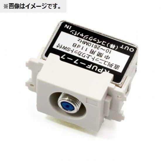 直列ユニット上りカットSW付中間用 4dB 10個入 KPUF7-7(4)-10