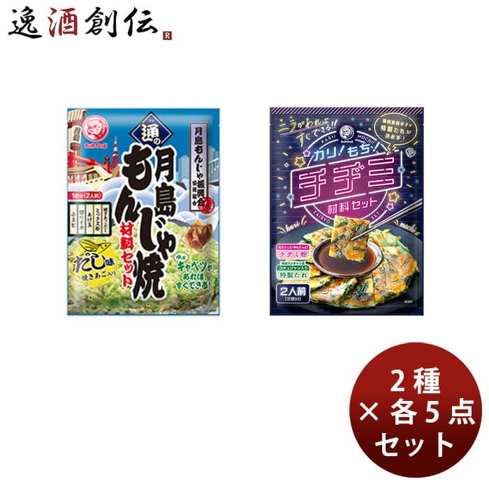 ブルドッグソース おうちでもんじゃ(だし味)＆チヂミ 2種セット もんじゃ焼き 春 お祝い バレンタイン プレゼント