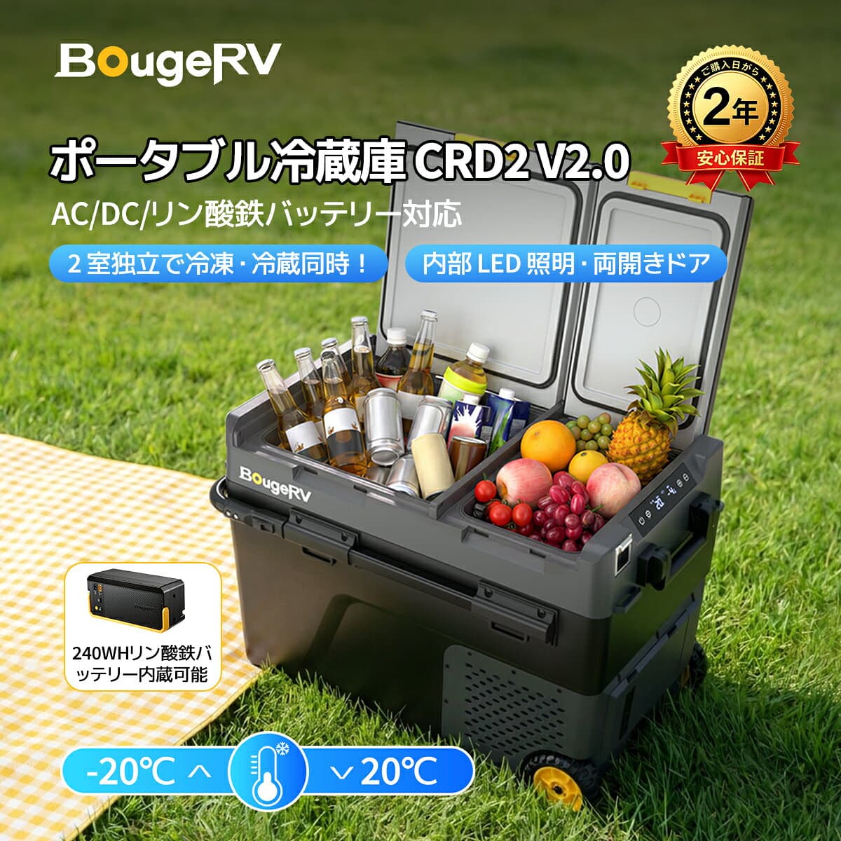 【クーポン利用で33,980円~】【リン酸鉄電池内蔵可能】BougeRV CRD2 V2.0 ポータブル冷蔵庫 車載冷蔵庫 ポータブル冷凍庫 49L 1個内蔵可能 リン酸鉄バッテリー対応 -20℃～20℃ 2室個別温度設定 IPX4防水 スマホ対応 キャスター付 3WAY電源