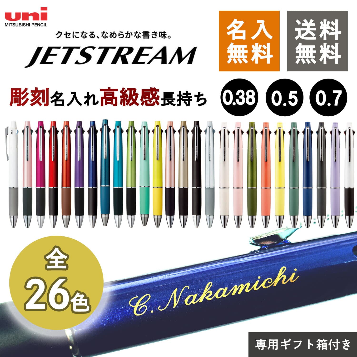 300円クーポン！ボールペン 名入れ無料 ジェットストリーム4＆1 選べる0.5mm 0.7mm 0.38mm 名前入り 多機能ペン ギフト 三菱鉛筆 uni 卒業記念品 入学祝 就職祝 誕生日 プレゼント ライトピンク 記念品 送料無料 敬老の日