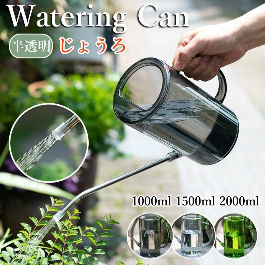 じょうろ 水差し 1000ml/1500ml/2000ml 透明 大容量 スリム コンパクト 高級感 園芸用 屋外 室内 如雨露 ジョーロ 水やり 水差し 散水 じょーろ 上呂 御洒落 ガーデン用品 園芸用品 観葉植物 ガーデニング 園芸用品 散水用品