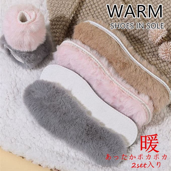 インソール あったかい 中敷き ファー 人工皮毛 ファイクファー ふんわり 保温 男女兼用 レディース メンズ 中敷 インナーソール あったかインソール 靴 暖かい 防寒 冬 小さめ 大きめ 快適 ふわふわ シューズ スニーカー ブーツ 22.5-28.0cm プレゼント 送料無料