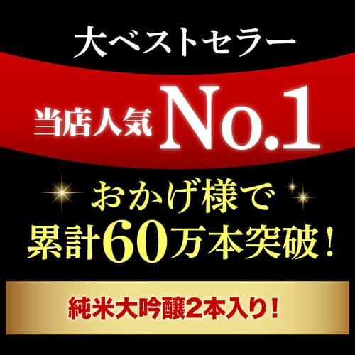 バイヤー厳選！大吟醸飲み比べ 720ml 5本 54%OFF！純米大吟醸入 飲み比べセット 長S 半額 4合瓶 四合瓶 清酒 ギフトセット 日本酒 新潟 飲み比べ 辛口 冷酒 お酒 ギフト [KOB] 最強配送 thumbnail 2