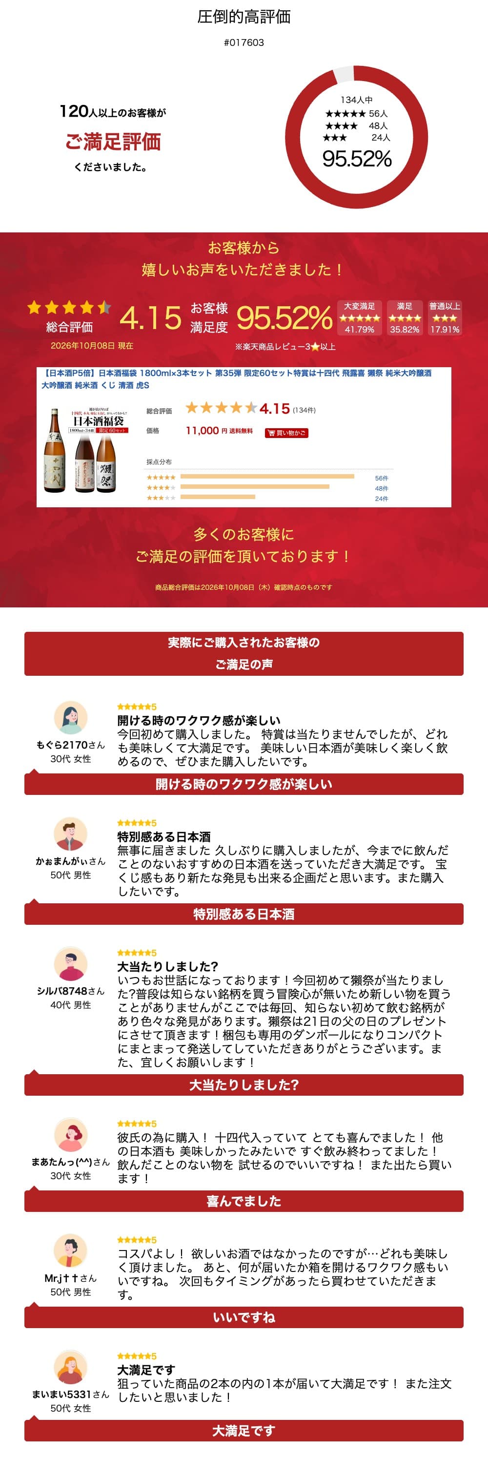 【日本酒P5倍】日本酒福袋 1800ml×3本セット 第35弾 限定60セット特賞は十四代 飛露喜 獺祭 純米大吟醸酒 大吟醸酒 純米酒 くじ 清酒 虎S thumbnail 3