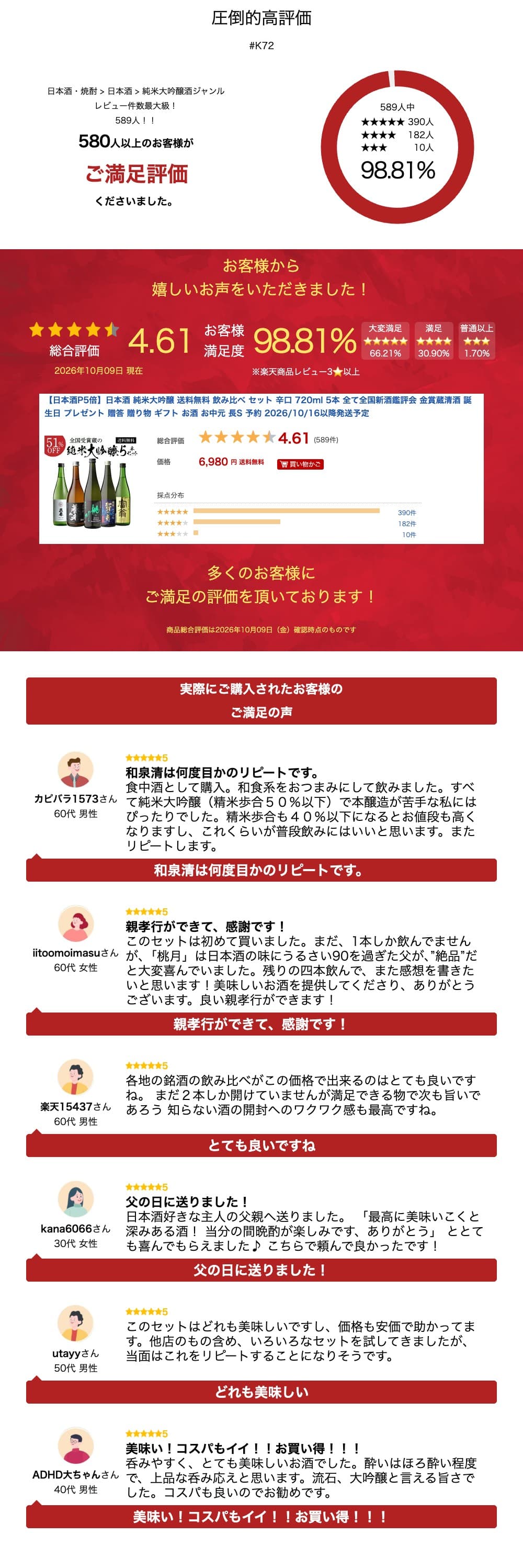 【日本酒P5倍】日本酒 純米大吟醸 送料無料 飲み比べ セット 辛口 720ml 5本 全て全国新酒鑑評会 金賞蔵清酒 誕生日 プレゼント 贈答 贈り物 ギフト お酒 お中元 長S 予約 2026/10/16以降発送予定 thumbnail 3