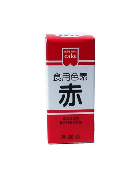 【送料無料】★まとめ買い★　共立食品　食用色素赤　5.5g　×10個【イージャパンモール】