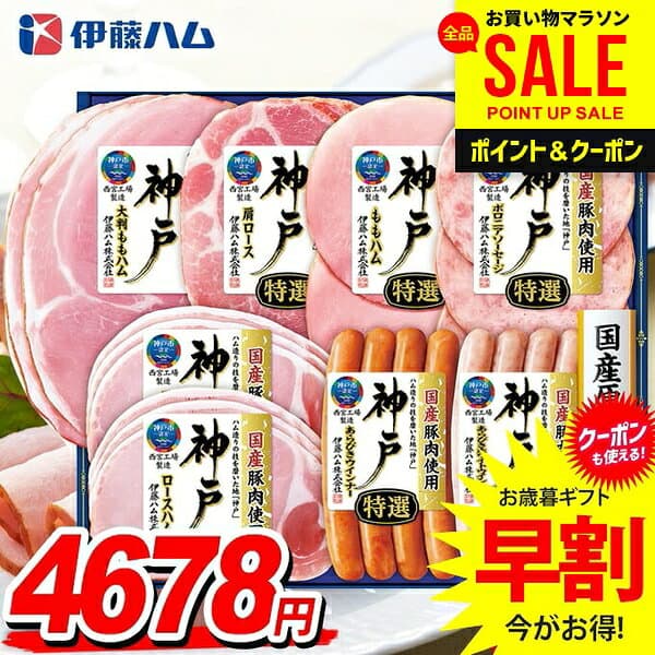 ＼マラソン限定★P5倍／ お歳暮 御歳暮 送料無料 早割 ハム ギフト セット ロースハム ウインナー ソーセージ 詰め合わせ 詰合せ 伊藤ハム 神戸 歳暮 冬ギフト お歳暮ギフト 食品 食べ物 グルメ お取り寄せグルメ 肉加工品 IKE-401
