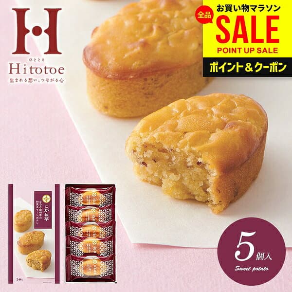 お菓子 スイーツ お歳暮 ギフト 冬ギフト プレゼント 和菓子 和風 スイートポテト 中島大祥堂 ひととえ こがね芋 5号 5個入 KGB-5 内祝い お返し 出産内祝い 出産祝い 結婚内祝い 結婚祝い 引き出物 香典返し 快気祝い 500円 引越し 挨拶(あす楽)