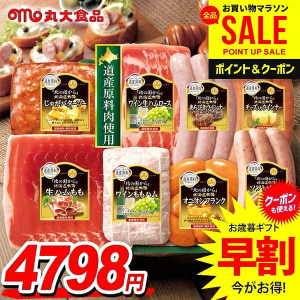 ＼マラソン限定★P5倍／ お歳暮 御歳暮 送料無料 早割 ハム ギフト セット ももハム ウインナー ソーセージ ロース 生ハム 詰め合わせ 詰合せ 丸大食品 丸大ハム 北の国から 北海道物語 歳暮 冬ギフト お歳暮ギフト 食品 食べ物 グルメ お取り寄せグルメ 肉加工品 HDS-40
