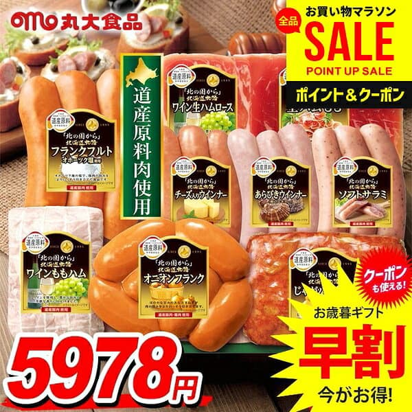 ＼マラソン限定★P5倍／ お歳暮 御歳暮 送料無料 早割 ハム ギフト セット ももハム ウインナー ソーセージ ロース 生ハム 詰め合わせ 詰合せ 丸大食品 丸大ハム 北の国から 北海道物語 歳暮 冬ギフト お歳暮ギフト 食品 食べ物 グルメ お取り寄せグルメ 肉加工品 HDS-50