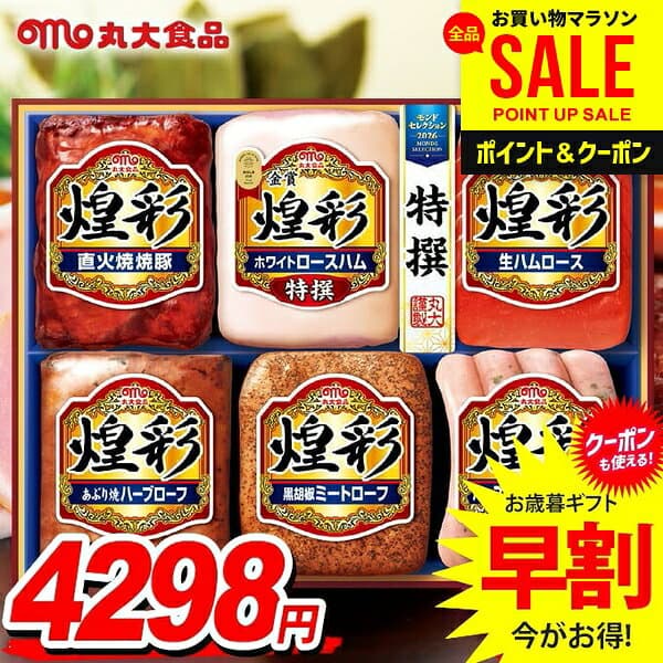 ＼マラソン限定★P5倍／ お歳暮 御歳暮 送料無料 早割 ハム ギフト セット ロースハム ウインナー ソーセージ 生ハム 焼豚 ミートローフ 詰め合わせ 詰合せ 丸大食品 丸大ハム 煌彩 歳暮 冬ギフト お歳暮ギフト 食品 食べ物 グルメ お取り寄せグルメ 肉加工品 MV-556