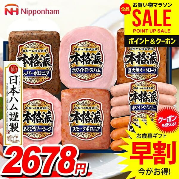 ＼豪華★7種詰め合わせ／【楽天1位】 お歳暮 御歳暮 送料無料 早割 ハム ギフト セット ロースハム ウインナー ソーセージ 詰め合わせ 詰合せ 日本ハム ニッポンハム 本格派ギフト 歳暮 冬ギフト お歳暮ギフト 食品 食べ物 グルメ お取り寄せグルメ 肉加工品 NH-349