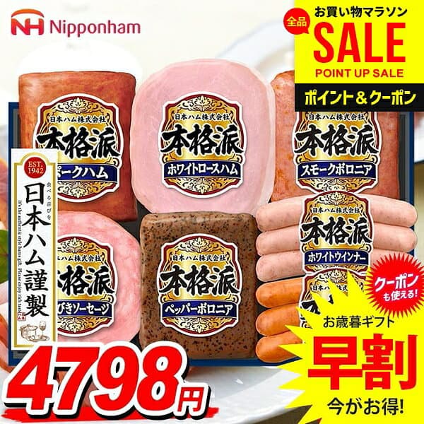 ＼マラソン限定★P5倍／ お歳暮 御歳暮 送料無料 早割 ハム ギフト セット ロースハム ウインナー ソーセージ 詰め合わせ 詰合せ 日本ハム ニッポンハム 本格派ギフト 歳暮 冬ギフト お歳暮ギフト 食品 食べ物 グルメ お取り寄せグルメ 肉加工品 NH-427