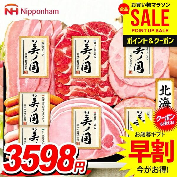 ＼マラソン限定★P5倍／ お歳暮 御歳暮 送料無料 早割 ハム ギフト セット ロースハム ウインナー ソーセージ 生ハム 詰め合わせ 詰合せ 日本ハム ニッポンハム 北海道 プレミアム 美ノ国 歳暮 冬ギフト お歳暮ギフト 食品 食べ物 グルメ お取り寄せグルメ 肉加工品 UKH-38