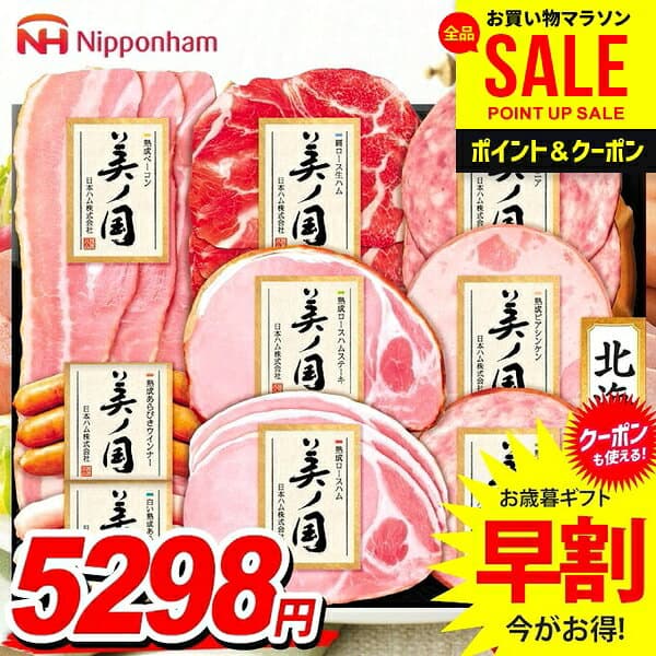 ＼マラソン限定★P5倍／ お歳暮 御歳暮 送料無料 早割 ハム ギフト セット ロースハム ウインナー ソーセージ 生ハム 詰め合わせ 詰合せ 日本ハム ニッポンハム 北海道 プレミアム 美ノ国 歳暮 冬ギフト お歳暮ギフト 食品 食べ物 グルメ お取り寄せグルメ 肉加工品 UKH-58