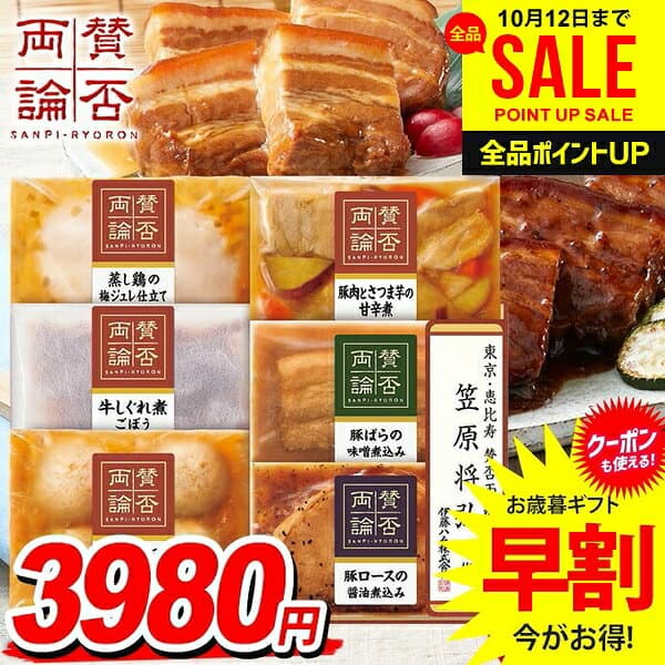 ＼今がお得★P5倍〜／ お歳暮 御歳暮 送料無料 早割 惣菜 肉料理 ギフト セット 和風 詰め合わせ 詰合せ 伊藤ハム 賛否両論 おかず おつまみ 歳暮 冬ギフト お歳暮ギフト 食品 食べ物 グルメ お取り寄せグルメ 肉加工品 WA-300 — 1/3