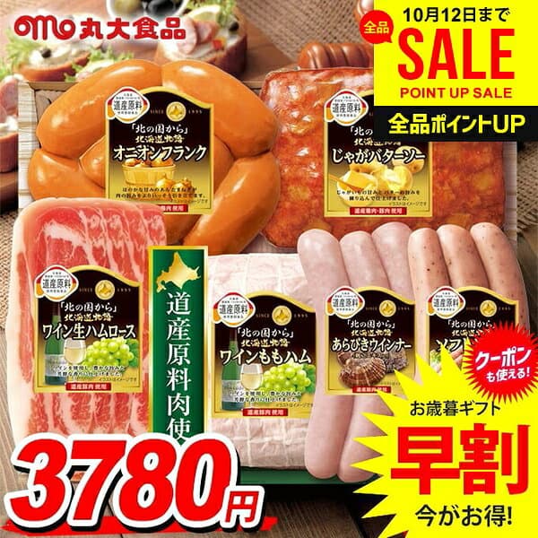 ＼今がお得★P5倍〜／ お歳暮 御歳暮 送料無料 早割 ハム ギフト セット ももハム ウインナー ソーセージ ロース 生ハム 詰め合わせ 詰合せ 丸大食品 丸大ハム 北の国から 北海道物語 歳暮 冬ギフト お歳暮ギフト 食品 食べ物 グルメ お取り寄せグルメ 肉加工品 HDS-30 — 1/3
