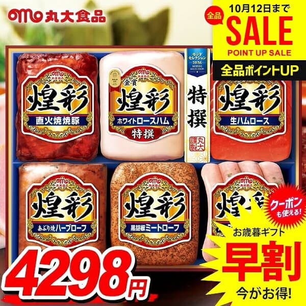 ＼今がお得★P5倍〜／ お歳暮 御歳暮 送料無料 早割 ハム ギフト セット ロースハム ウインナー ソーセージ 生ハム 焼豚 ミートローフ 詰め合わせ 詰合せ 丸大食品 丸大ハム 煌彩 歳暮 冬ギフト お歳暮ギフト 食品 食べ物 グルメ お取り寄せグルメ 肉加工品 MV-556 — 1/3