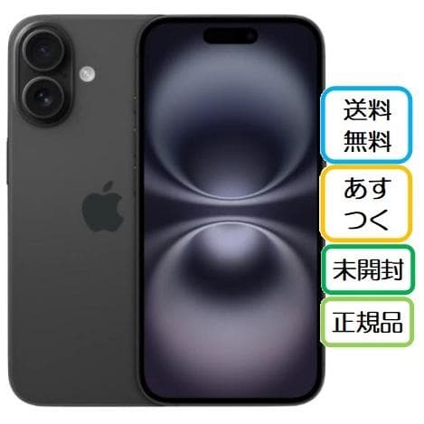 ※訳あり　新品 未開封 SIMフリー iPhone16 128GB 5G ブラック　MYDQ3J/A　A3286【ネットワーク利用制限▲】※AU・ドコモ・楽天回線を推奨！※赤ロム永久保証　本体 白ロム Apple あす楽 送料無料※商品説明欄を必ずご確認ください。※