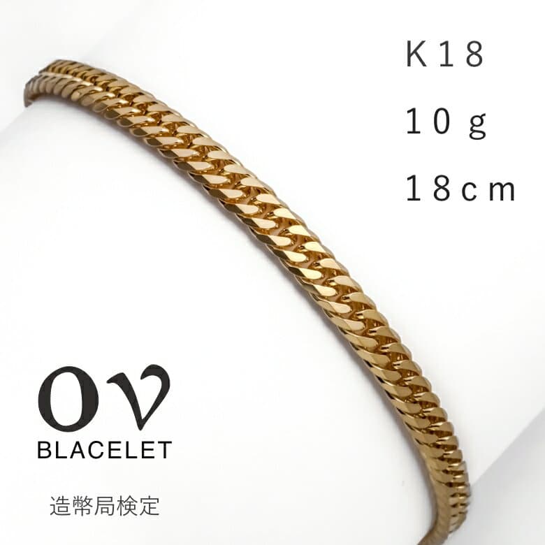 【＼1,000円OFFクーポン対象／】［10月9日1時59分まで］喜平 18金 ブレスレット 18金 K18 10g 18cm 6面ダブル ゴールド メンズ レディース 造幣局 検定マーク 刻印入 日本製 国産 記念日 プレゼント 資産 つけっぱなし 男性 女性