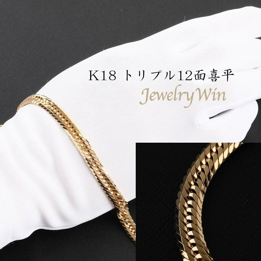 喜平 ブレスレット K18 トリプル 12面 20g 20cm 造幣局検定マーク(ホールマーク)刻印入り 新品 18金 k18 ゴールドブレスレット メンズ 喜平ブレスレット 喜平ブレス トリプル喜平 チェーンブレスレット 18k 男性 シンプル おしゃれ プレゼント thumbnail 3